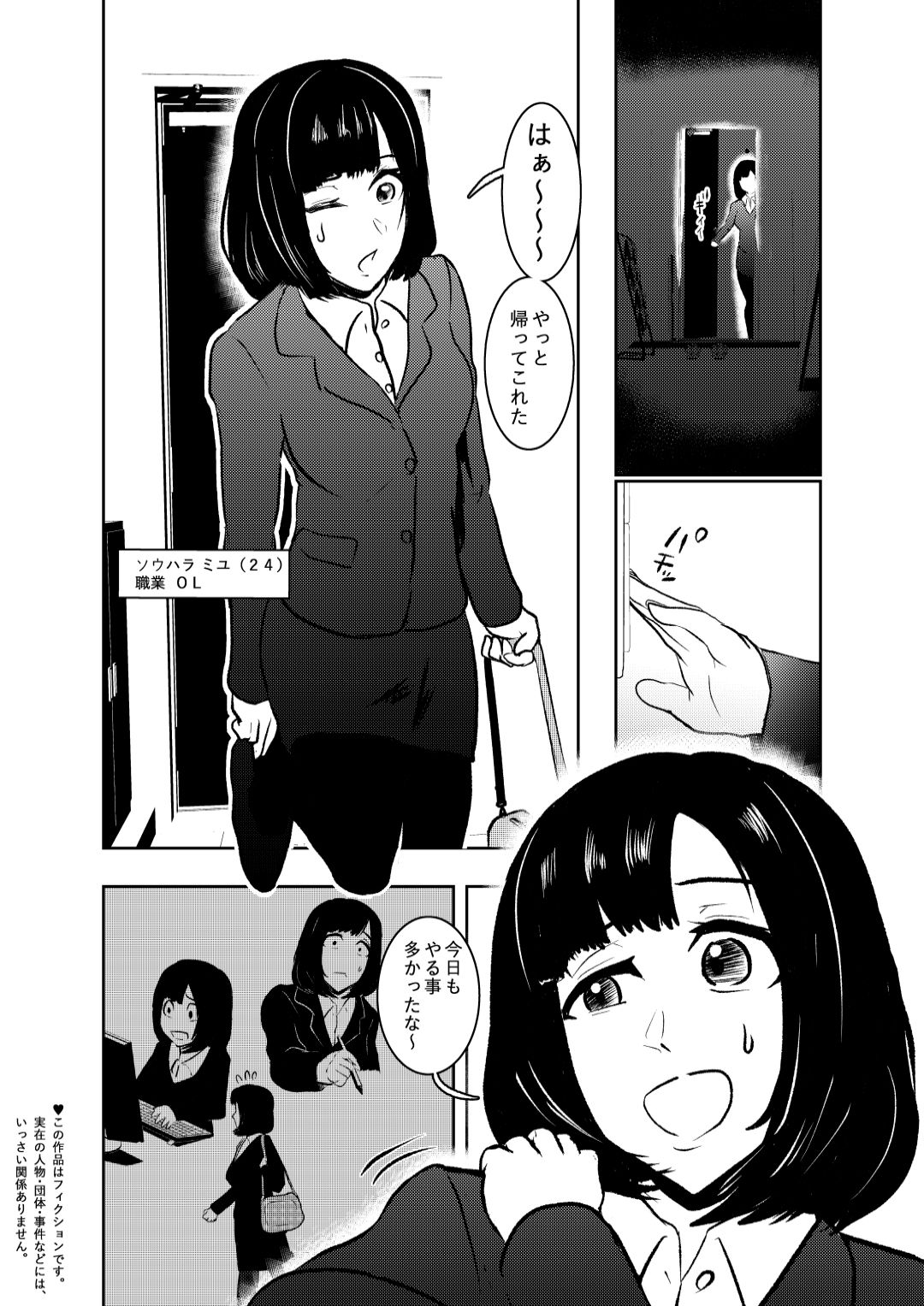 ソロDID遊び サンプル3ページ目