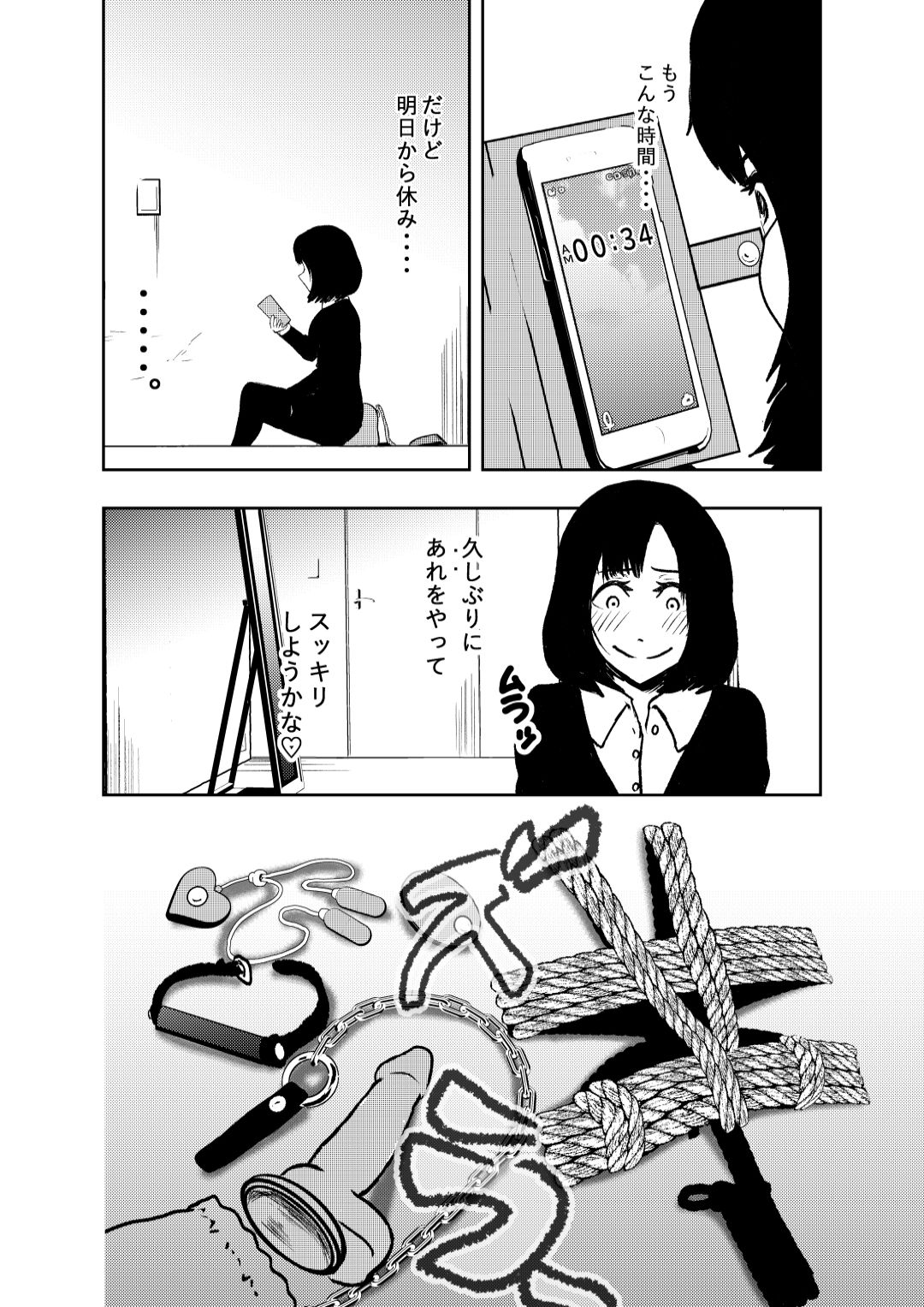 ソロDID遊び サンプル4ページ目