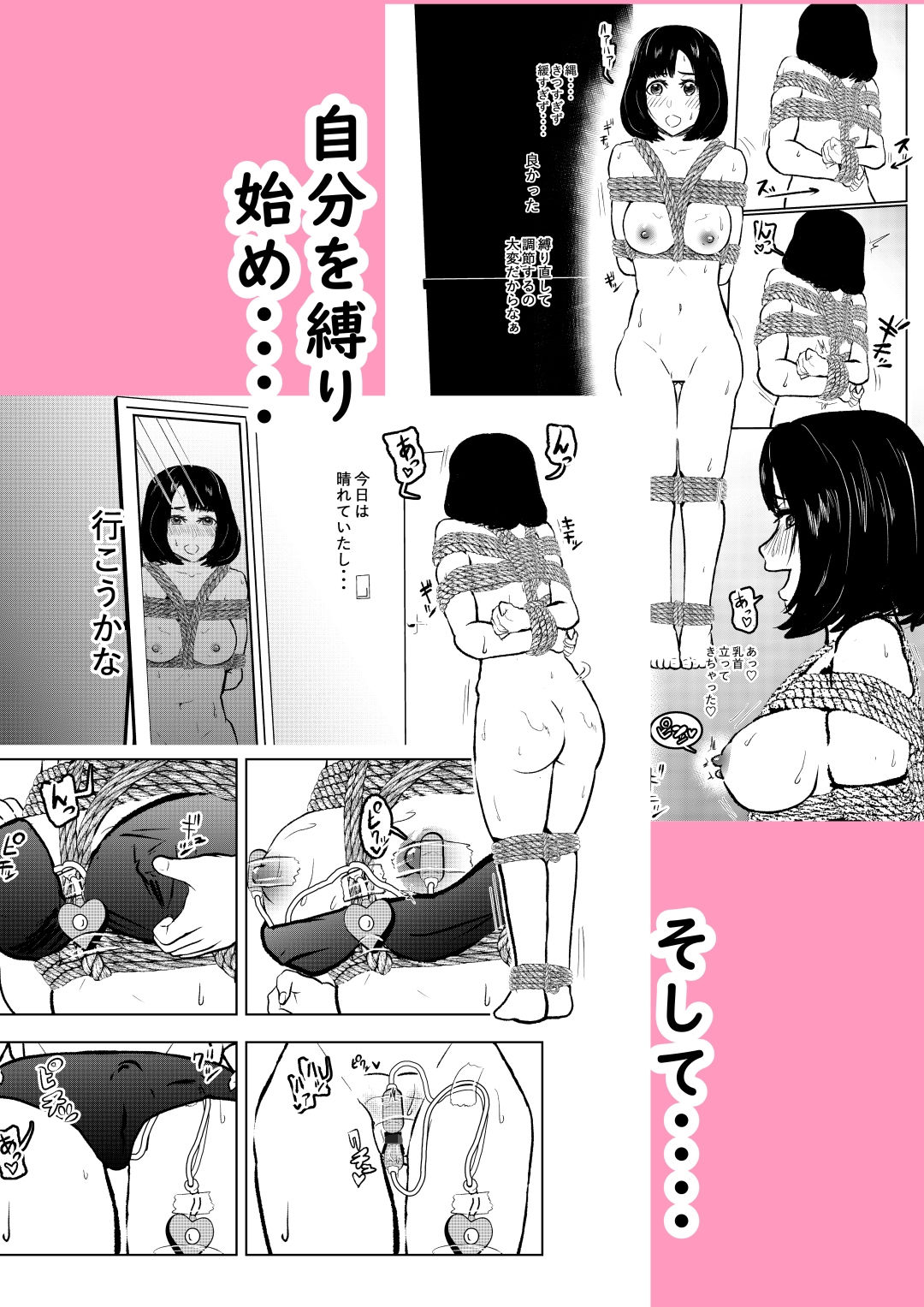 ソロDID遊び サンプル5ページ目