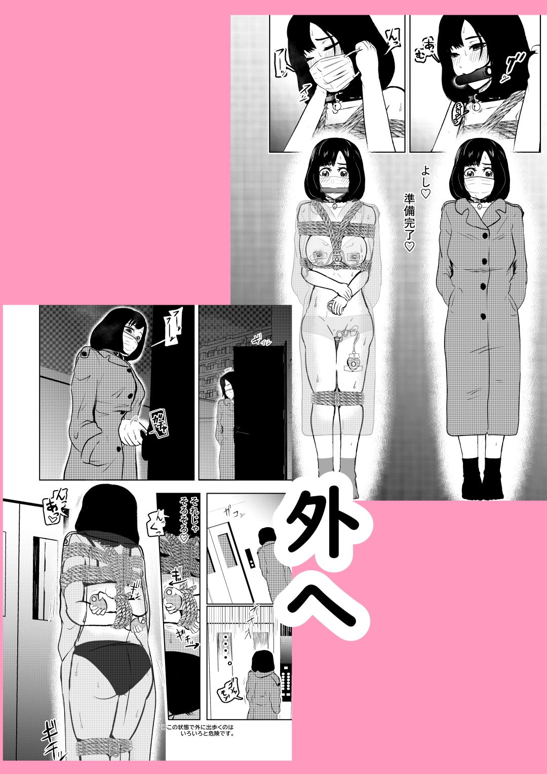 ソロDID遊び サンプル6ページ目