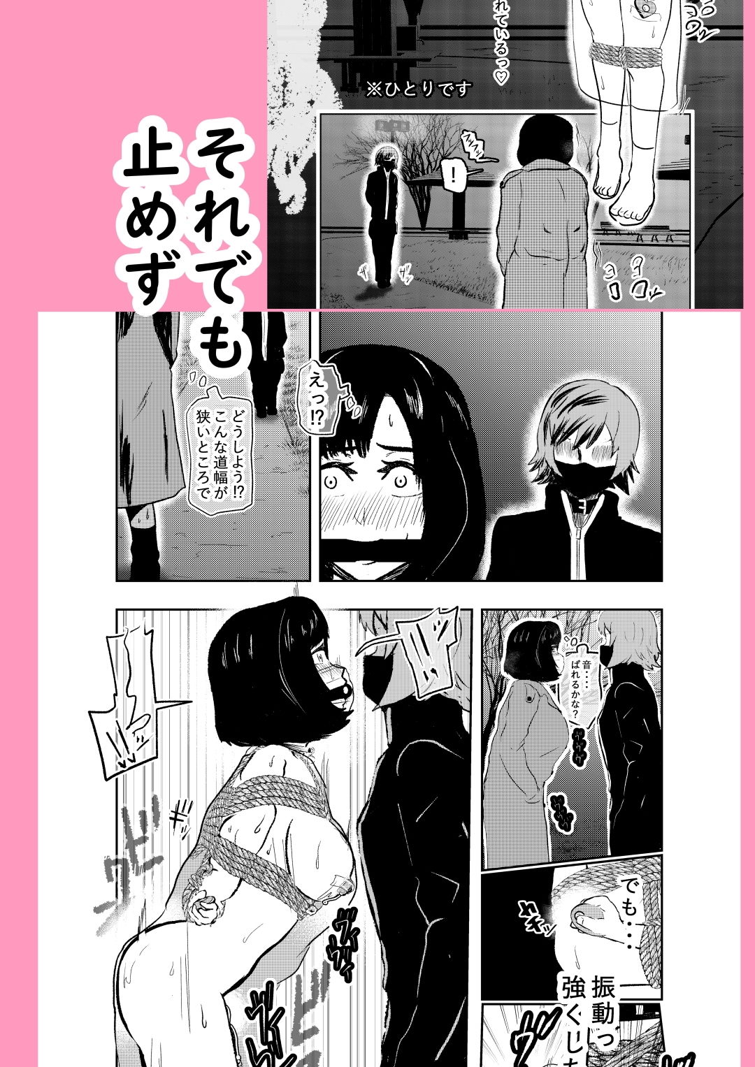 ソロDID遊び サンプル9ページ目