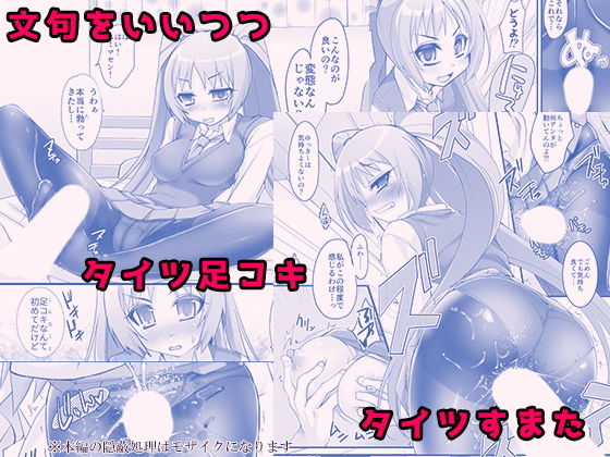 ツンデレタイツとツインテール-マスペットゆっきー- サンプル2ページ目