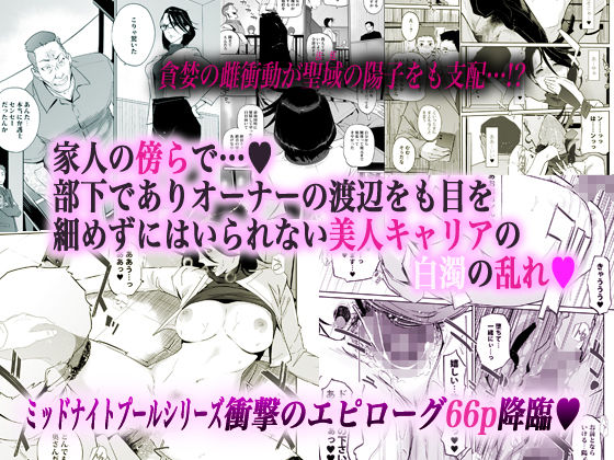 NTRミッドナイトプール エピローグ サンプル5ページ目