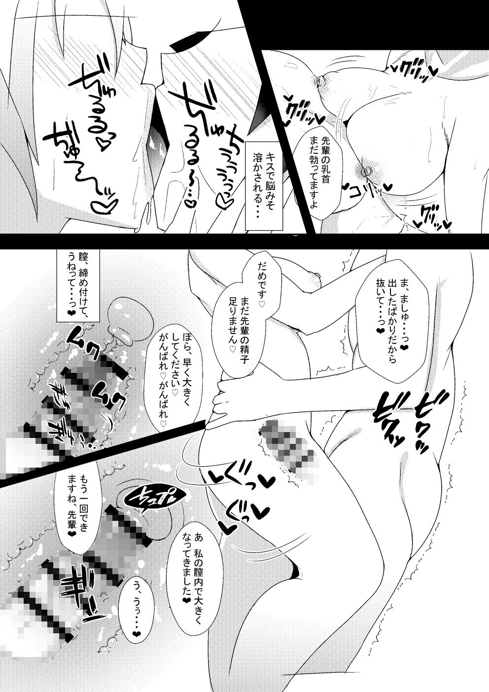 マシュに搾り取られる本 サンプル2ページ目