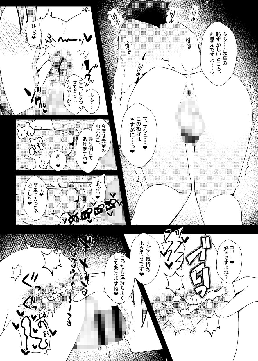 マシュに搾り取られる本 サンプル3ページ目