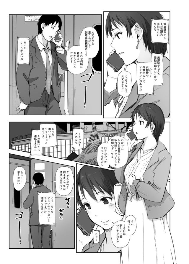 最高に食べごろの夜 サンプル4ページ目