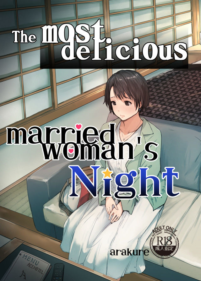 最高に食べごろの夜 サンプル9ページ目