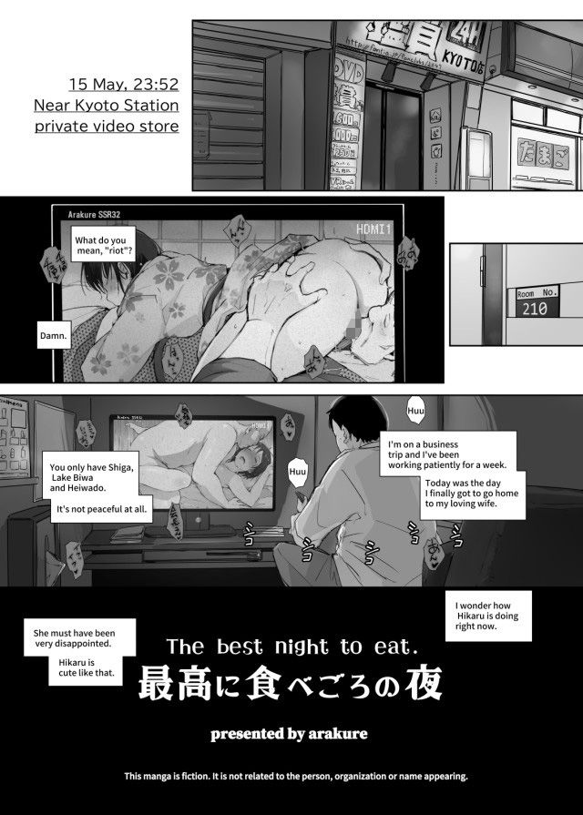 最高に食べごろの夜 サンプル10ページ目