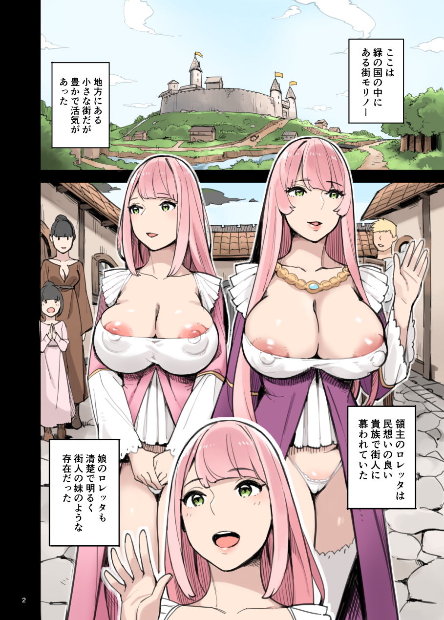 侵略のワイルドエッチ帝国-淫乱脱出編- サンプル1ページ目