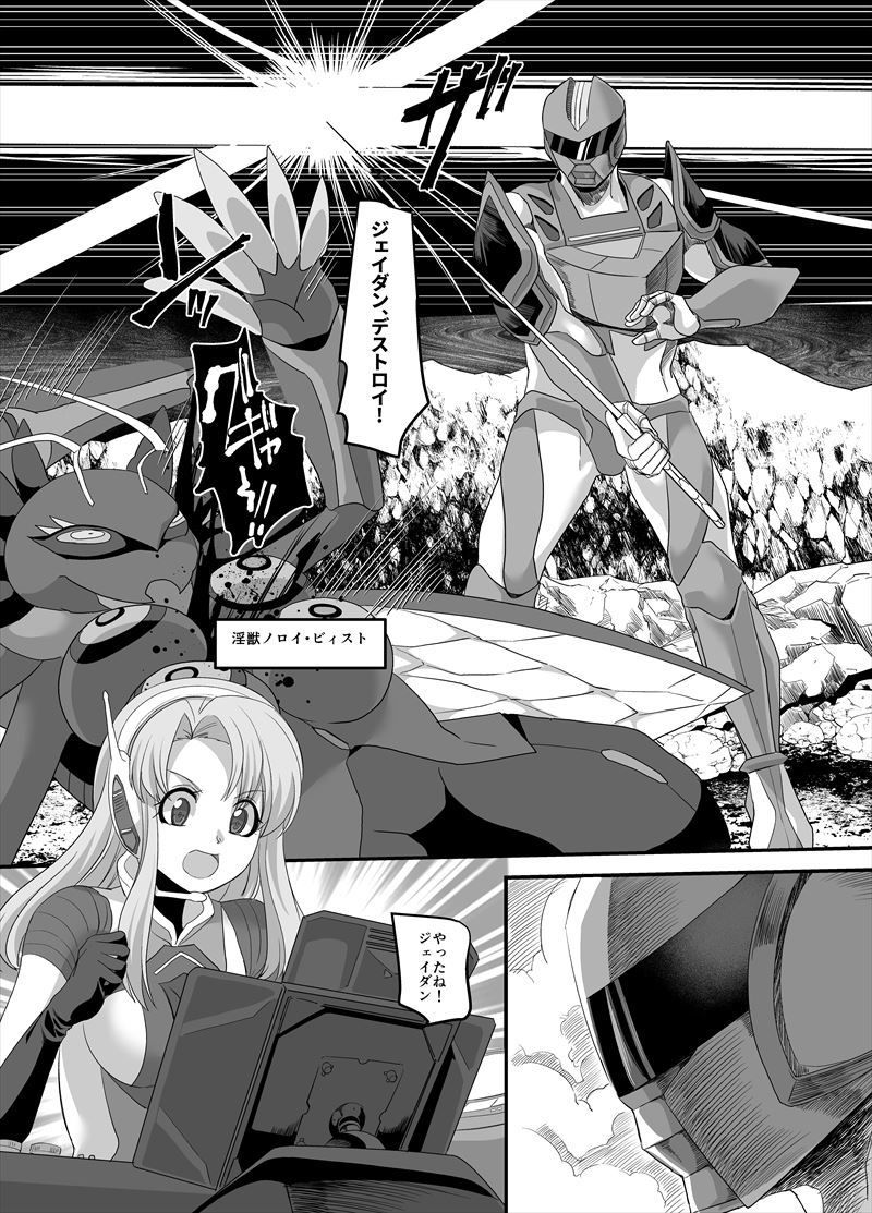 【TS 悪堕ち】宇宙刑事ジェイダン 淫界の挑戦 サンプル1ページ目