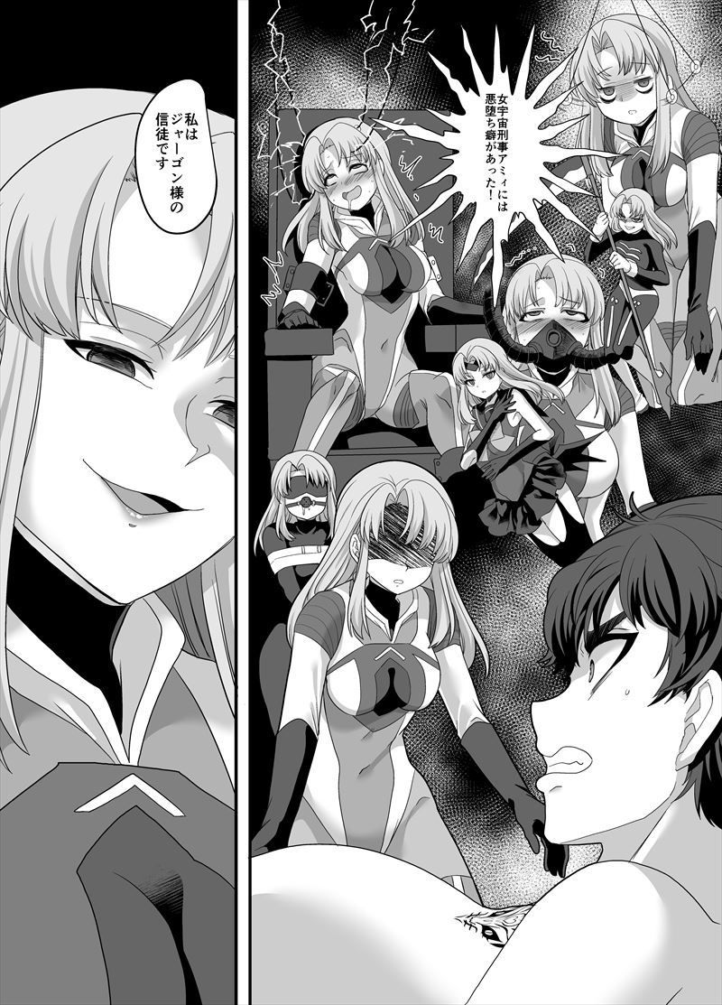 【TS 悪堕ち】宇宙刑事ジェイダン 淫界の挑戦 サンプル8ページ目