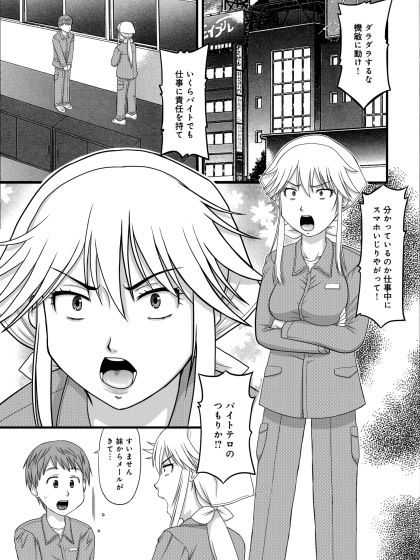 バイト先の上司は人妻ヤンキーギャル サンプル1ページ目