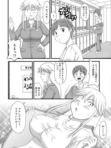 バイト先の上司は人妻ヤンキーギャル サンプル2ページ目