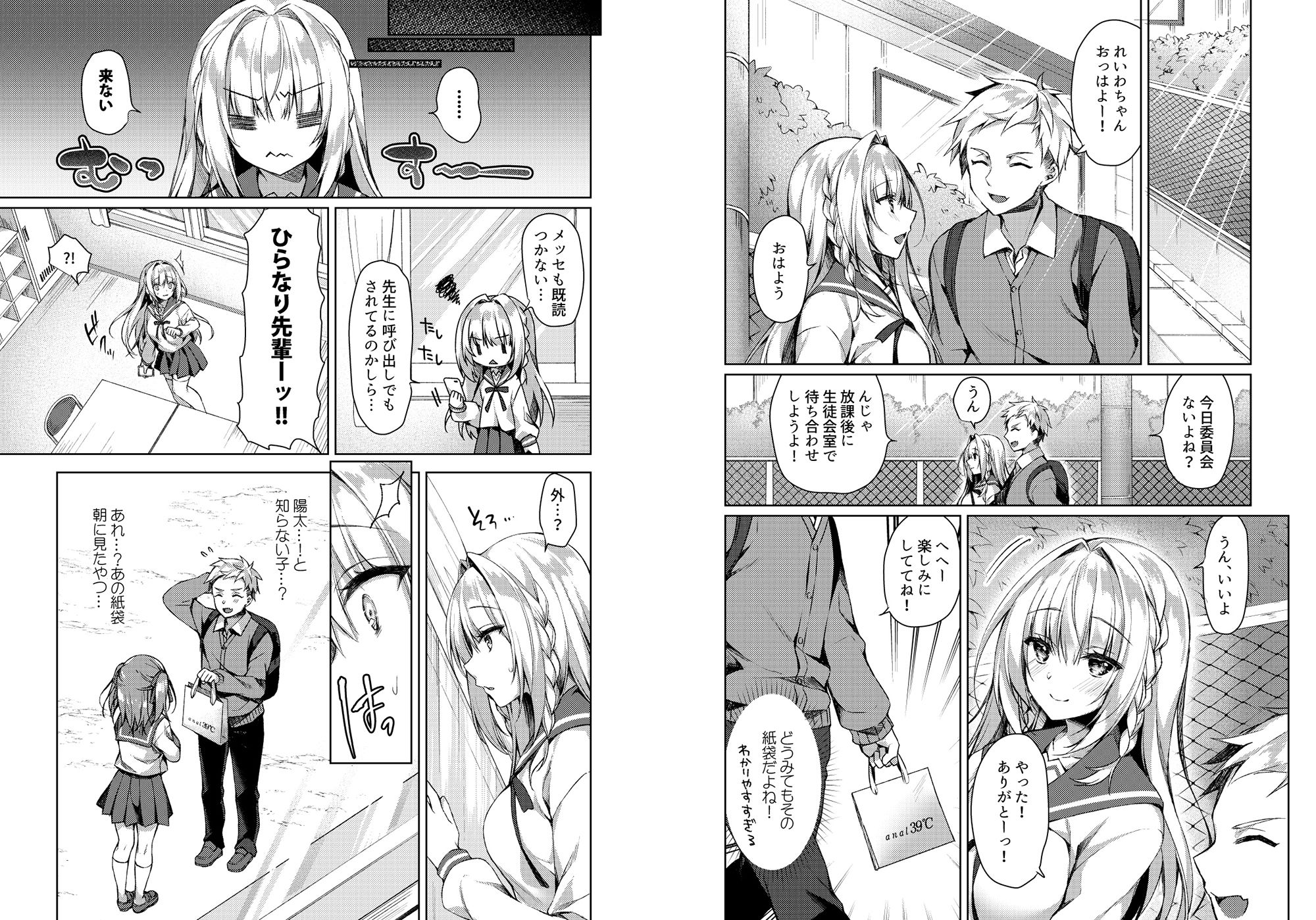 ホワイトデーパニックれいわちゃん サンプル2ページ目