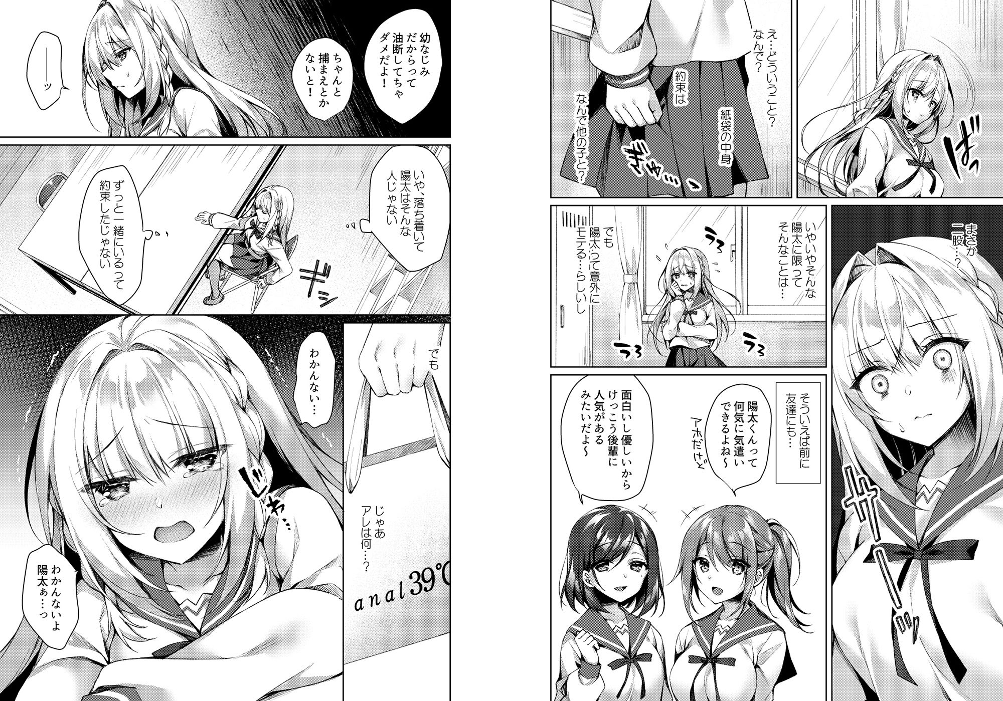 ホワイトデーパニックれいわちゃん サンプル3ページ目