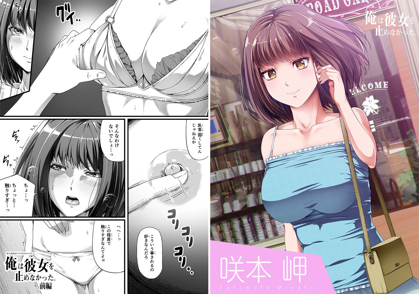 俺は彼女を止めなかった。コンプリート サンプル1ページ目