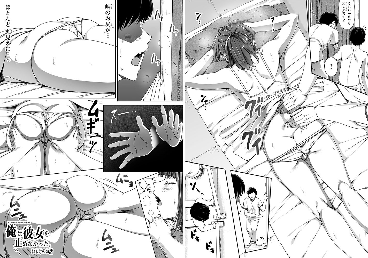俺は彼女を止めなかった。コンプリート サンプル9ページ目