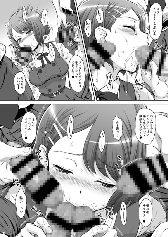 のど姦 サンプル1ページ目