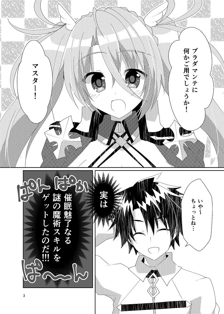 偽りの恋人 サンプル2ページ目