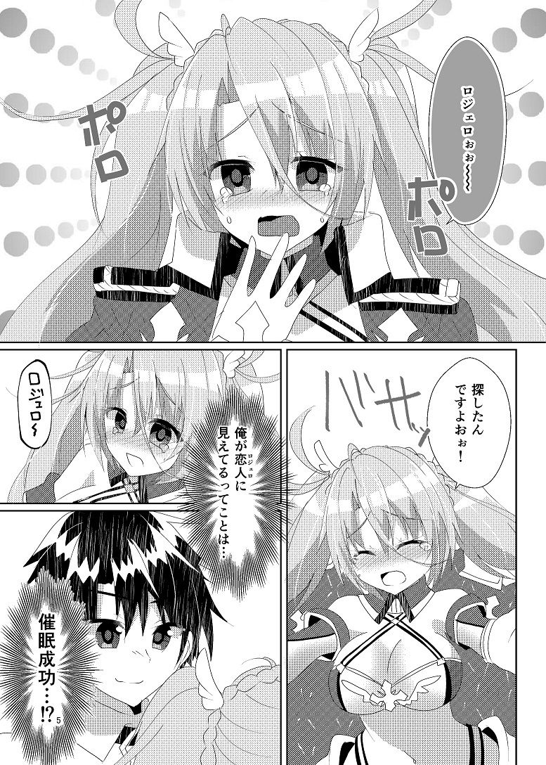 偽りの恋人 サンプル3ページ目