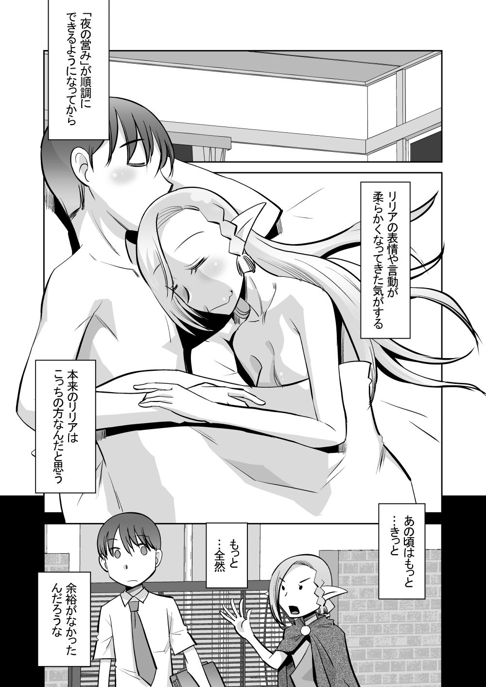 エルフのお嫁さん5 サンプル8ページ目