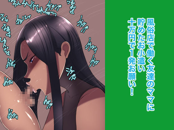 ギャルママと濃厚セックス3 十万円で一発勝負！尾沢マリア編 サンプル1ページ目