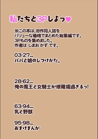 私たちと3Pしよっ〜バリューつめあわせ〜 サンプル1ページ目