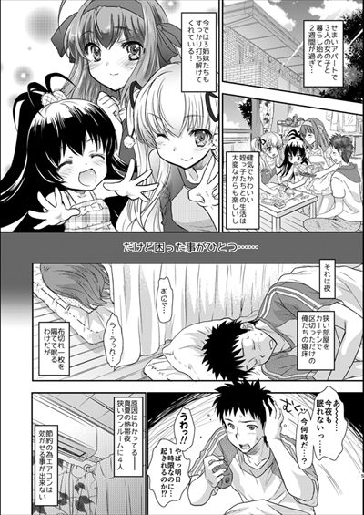 私たちと3Pしよっ〜バリューつめあわせ〜 サンプル4ページ目
