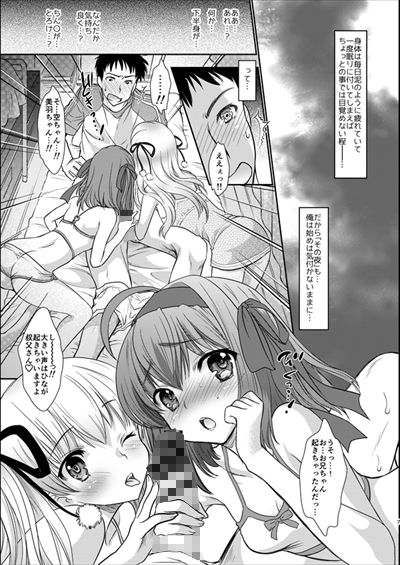 私たちと3Pしよっ〜バリューつめあわせ〜 サンプル6ページ目