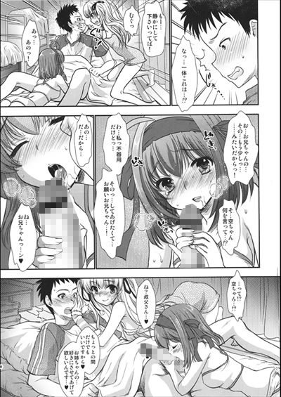 私たちと3Pしよっ〜バリューつめあわせ〜 サンプル7ページ目