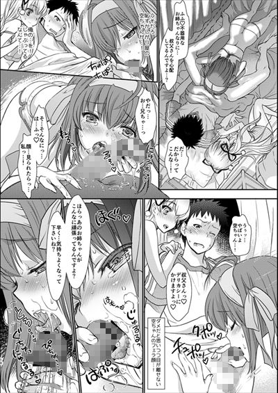 私たちと3Pしよっ〜バリューつめあわせ〜 サンプル9ページ目