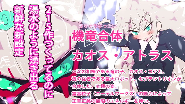 ジナシス☆リライズ〜機竜合体！カオス・アトラス登場っ！！〜 サンプル1ページ目