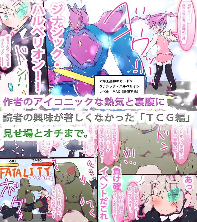 ジナシス☆リライズ〜機竜合体！カオス・アトラス登場っ！！〜 サンプル2ページ目