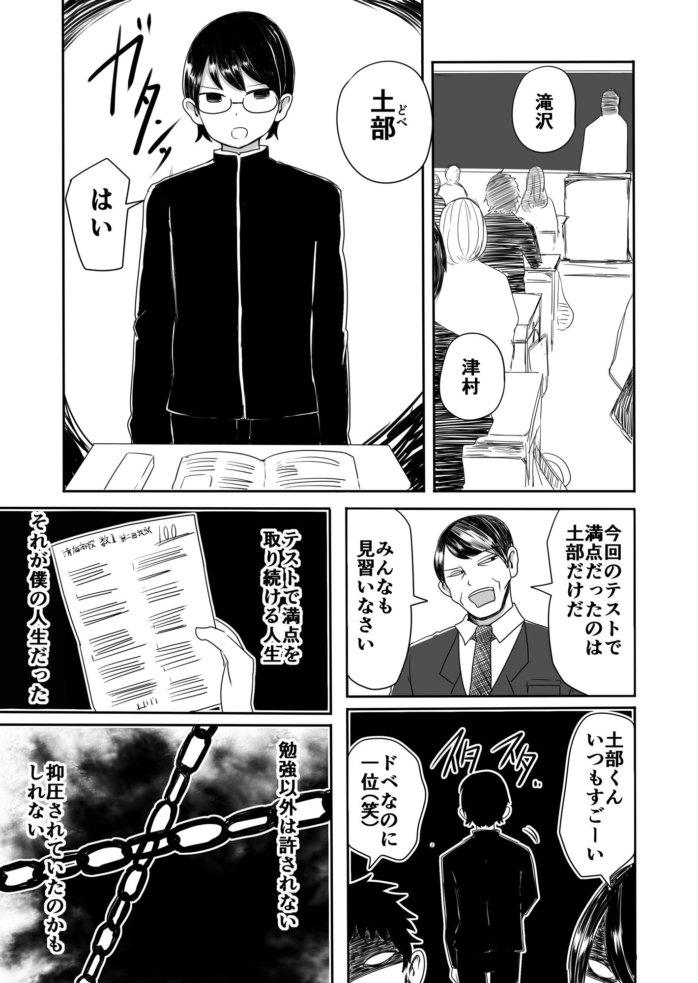女装男子のまなびかた サンプル1ページ目