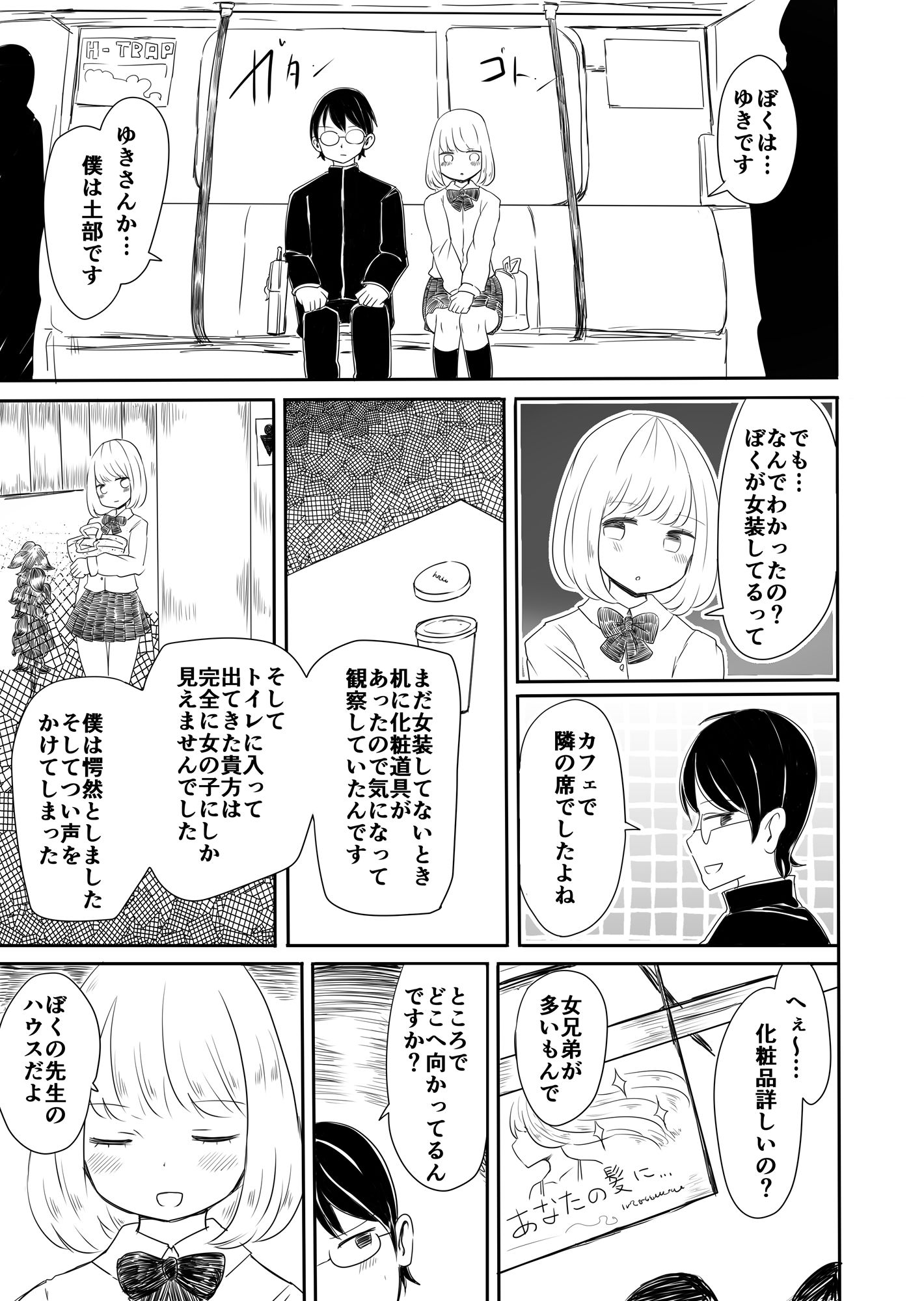 女装男子のまなびかた サンプル3ページ目