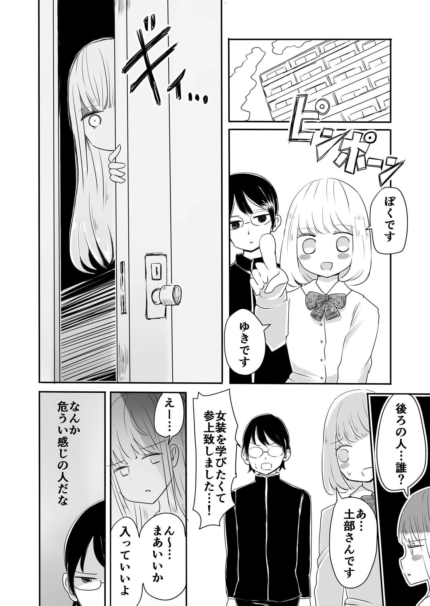女装男子のまなびかた サンプル4ページ目