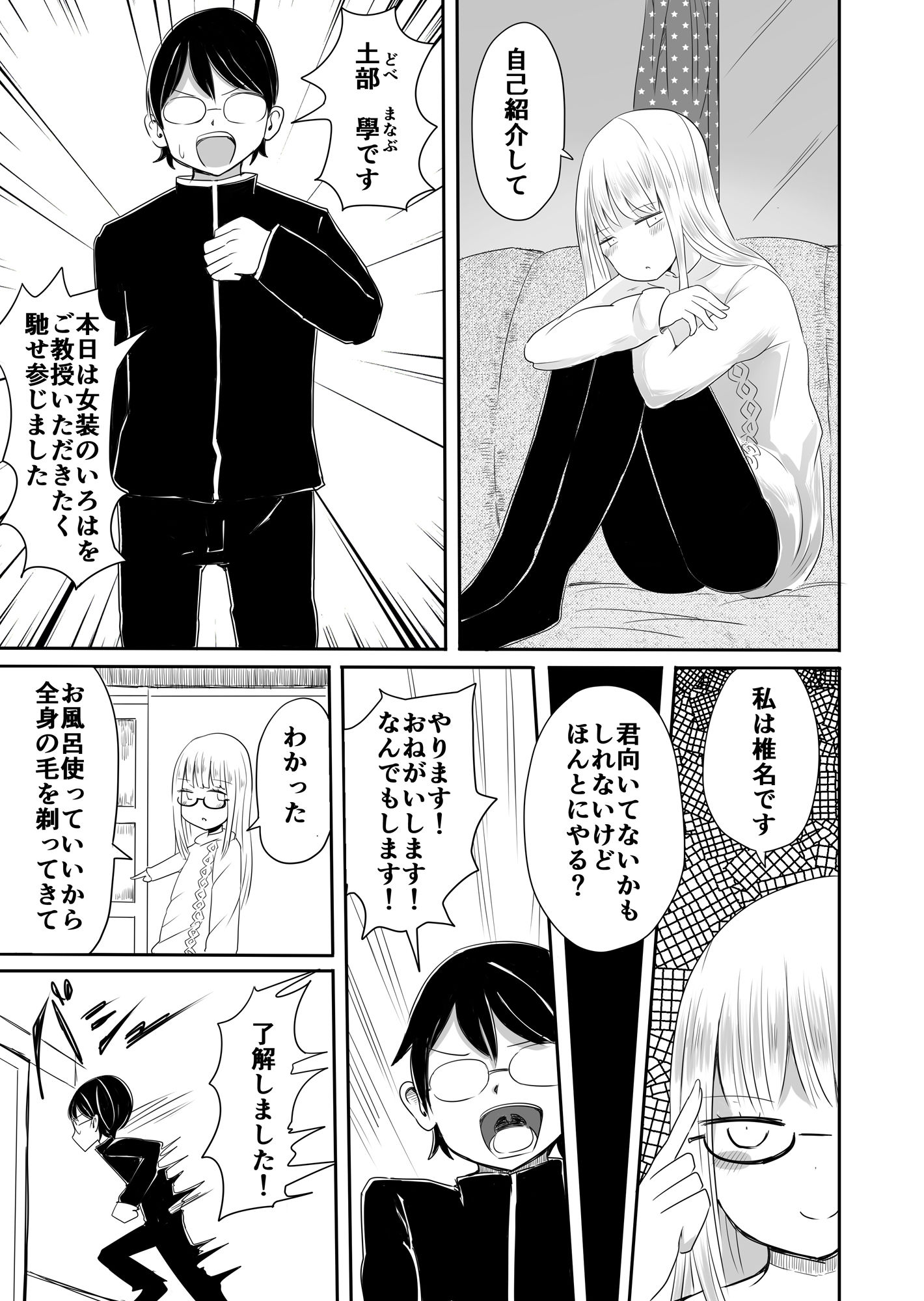 女装男子のまなびかた サンプル5ページ目