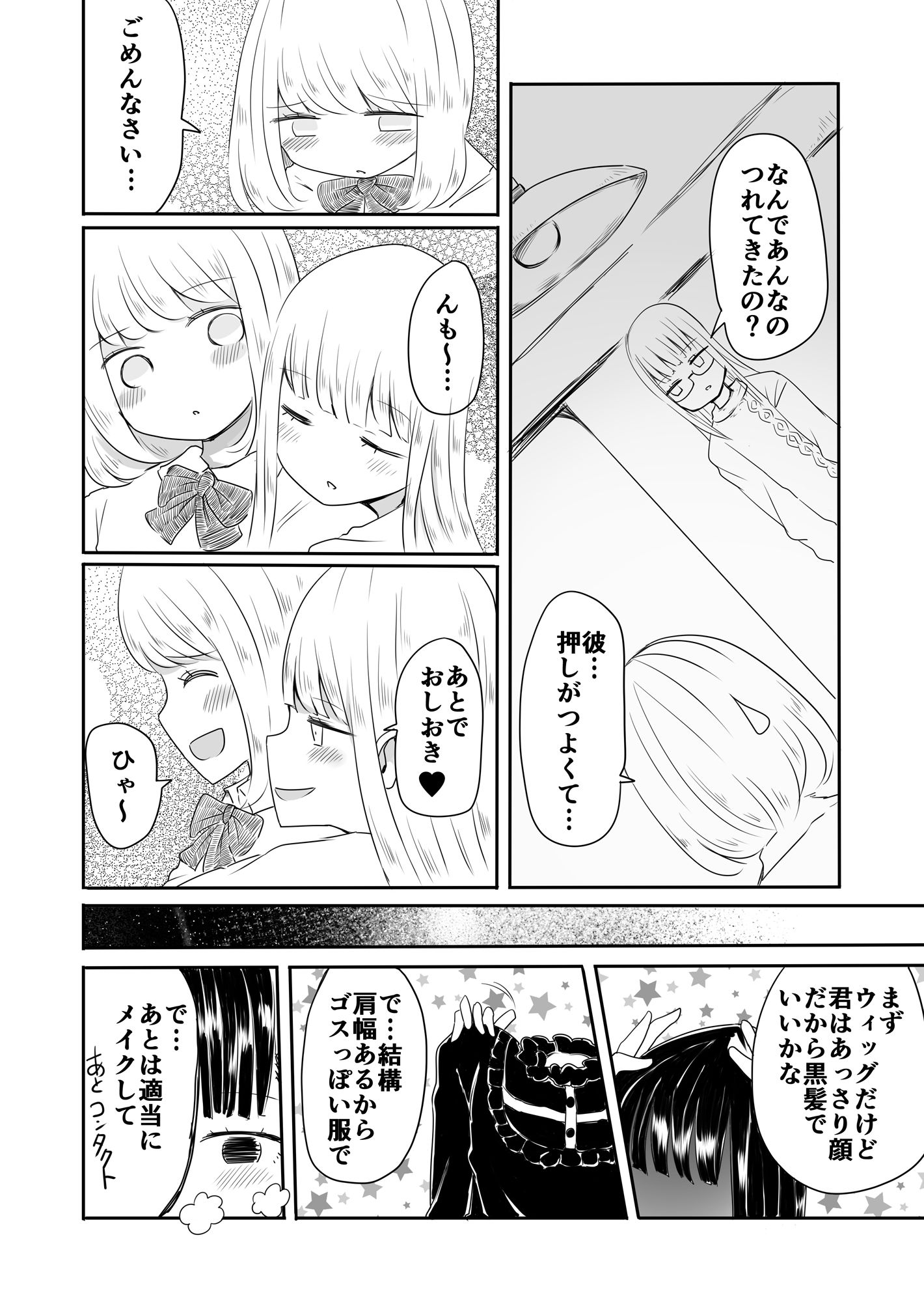 女装男子のまなびかた サンプル6ページ目