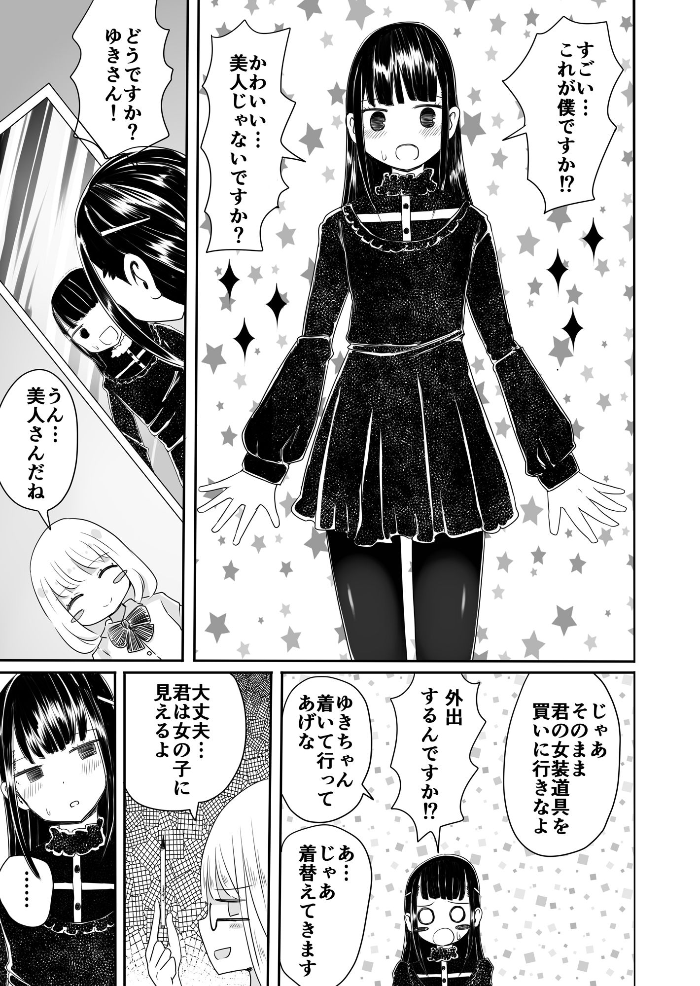 女装男子のまなびかた サンプル7ページ目