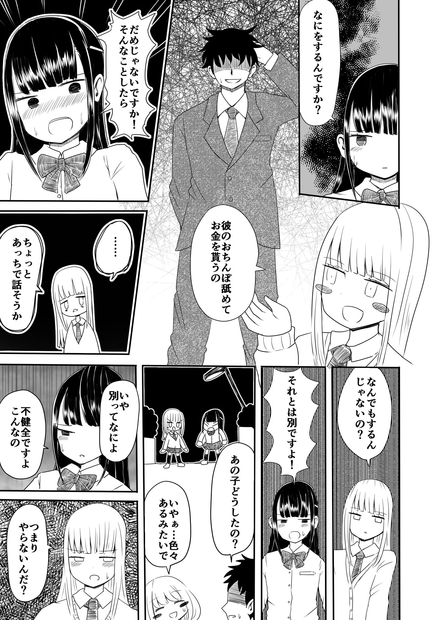 女装男子のまなびかた サンプル9ページ目