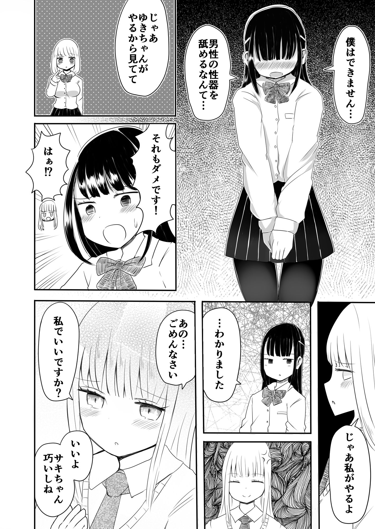 女装男子のまなびかた サンプル10ページ目