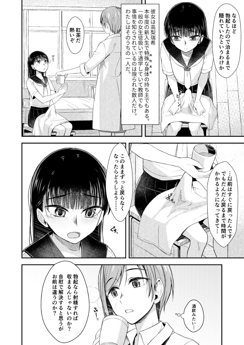保健室にて精通ガール サンプル2ページ目
