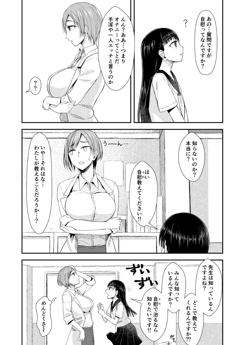 保健室にて精通ガール サンプル3ページ目