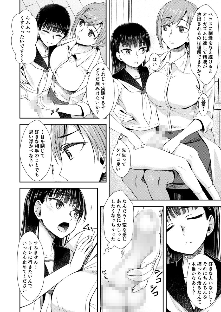 保健室にて精通ガール サンプル4ページ目