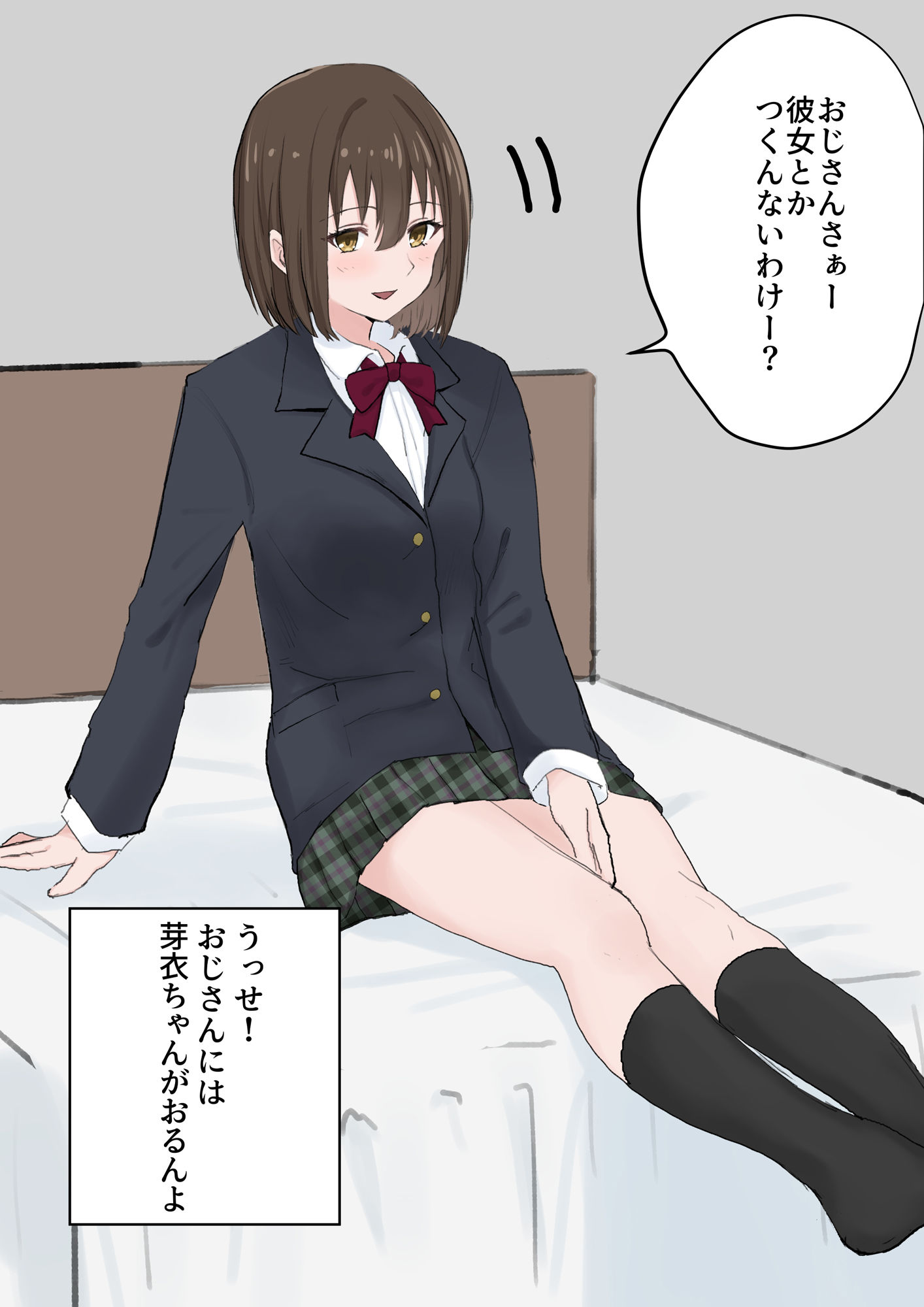 姪っ子の芽衣ちゃんが寝ている間にイタズラしてみた サンプル3ページ目