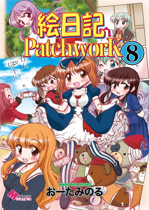 絵日記パッチワーク8 サンプル1ページ目