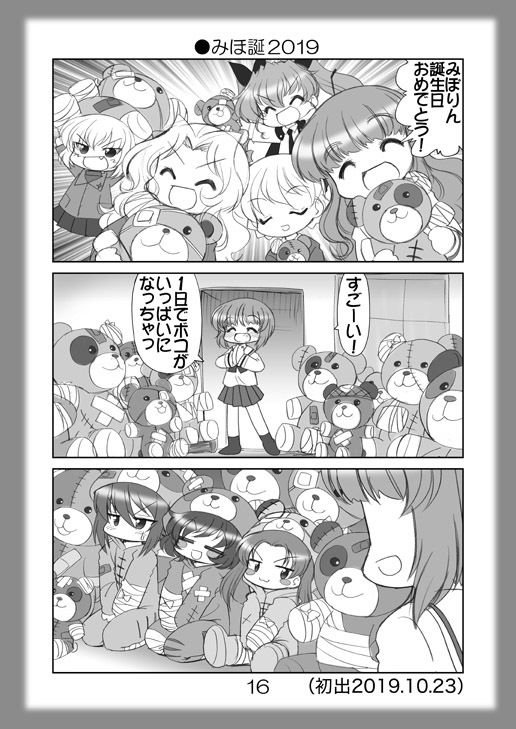 絵日記パッチワーク8 サンプル5ページ目