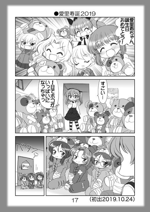 絵日記パッチワーク8 サンプル6ページ目