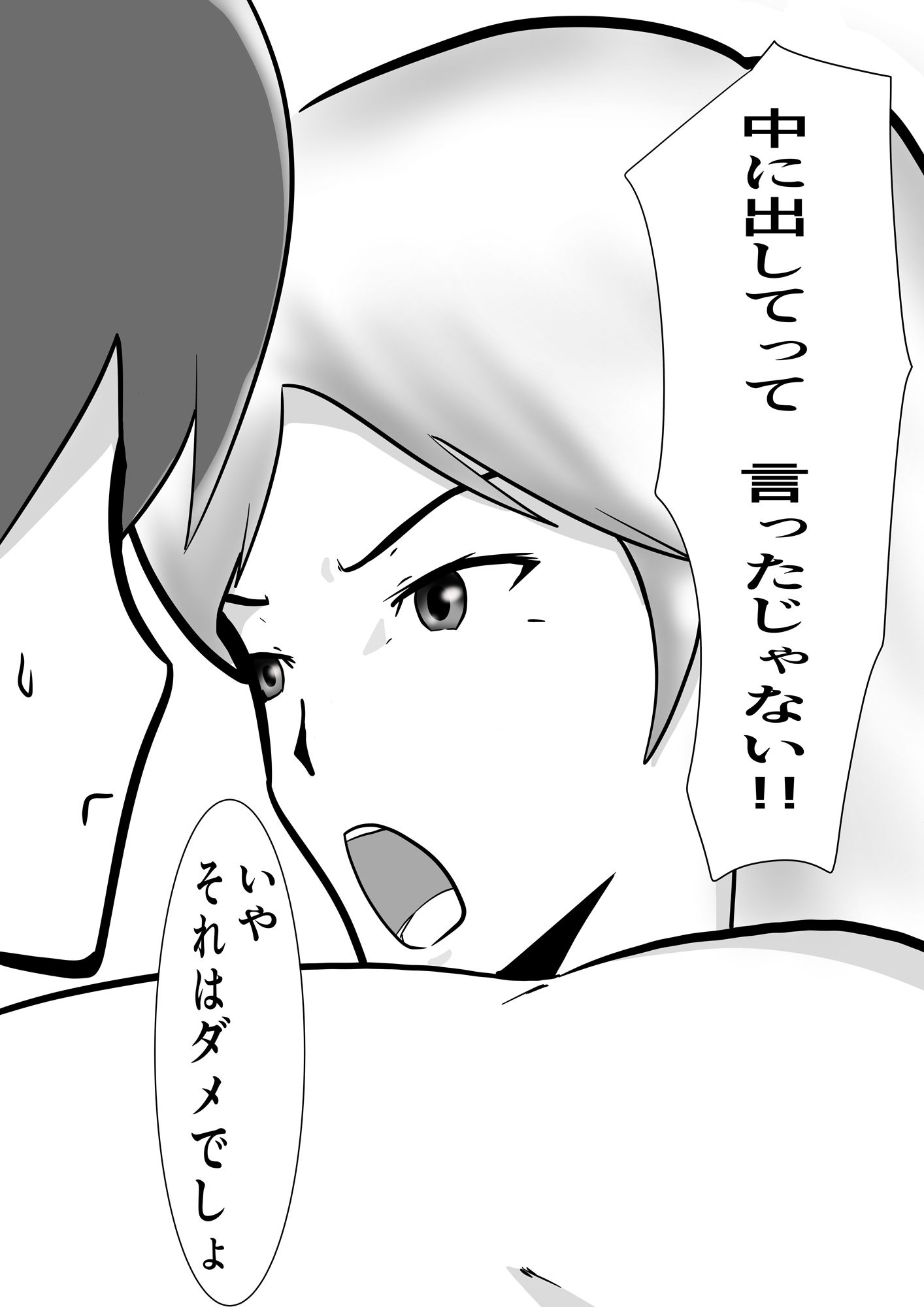 中出し懇願元ヤン人妻【実体験】 サンプル2ページ目