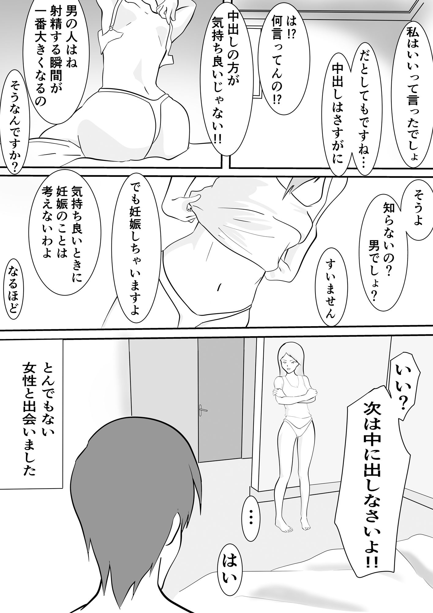 中出し懇願元ヤン人妻【実体験】 サンプル3ページ目